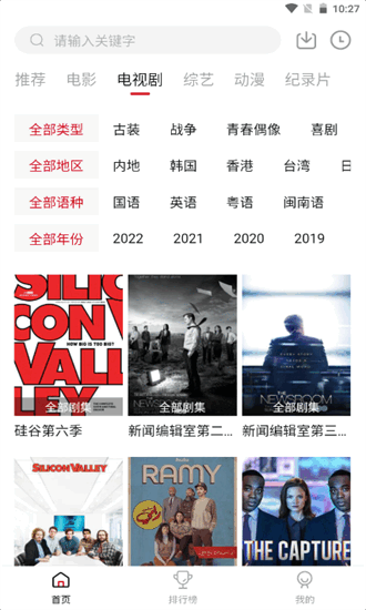八戒影視免費(fèi)追劇app3