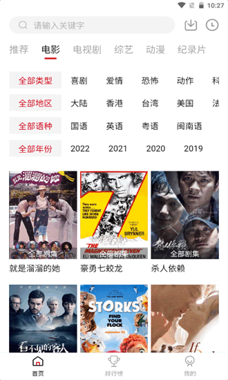 八戒影視免費(fèi)追劇app2