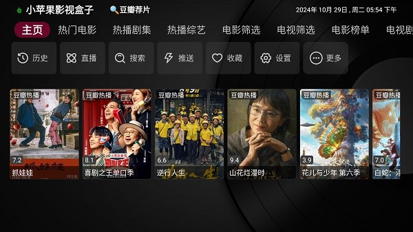 小蘋果影視盒子1.5.7最新版本1