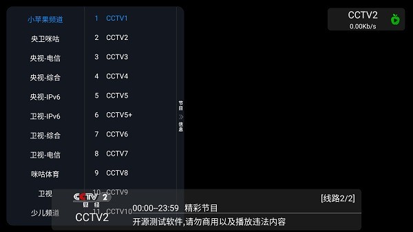 小蘋果影視盒子1.5.7最新版本0