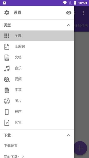 idm+安卓版下載1