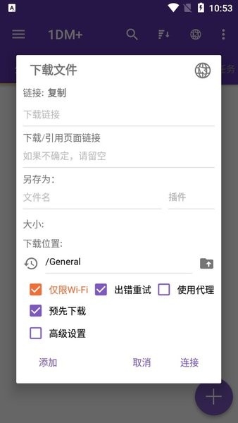 idm+安卓版下載3