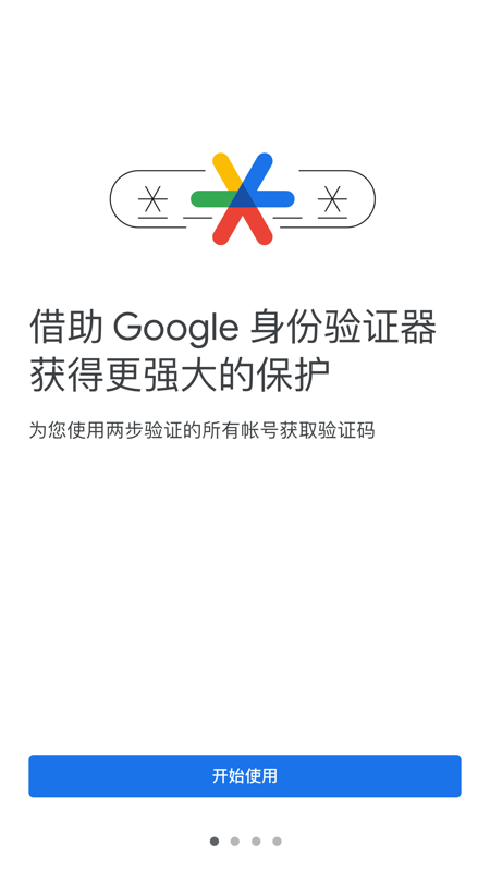 谷歌驗(yàn)證器Authenticator3