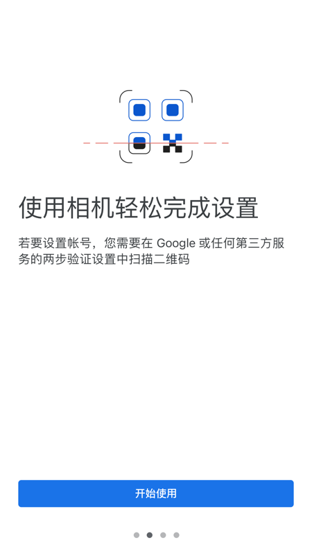 谷歌驗(yàn)證器Authenticator1