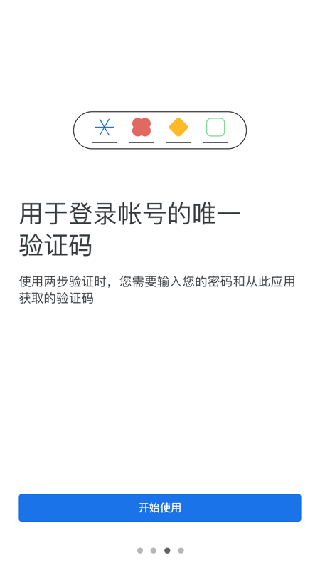 谷歌驗(yàn)證器Authenticator0