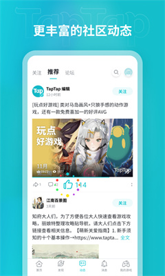 taptap免費下載最新版本1