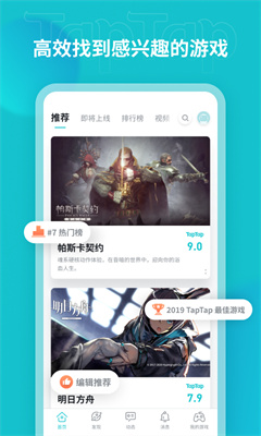 taptap免費下載最新版本2