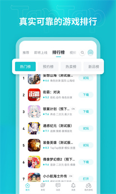 taptap免費下載最新版本0