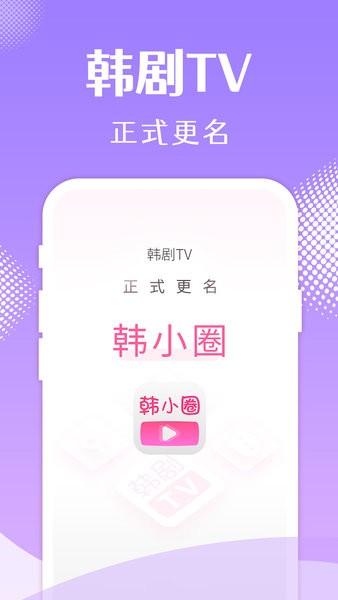 韓小圈官網app下載韓劇tv0