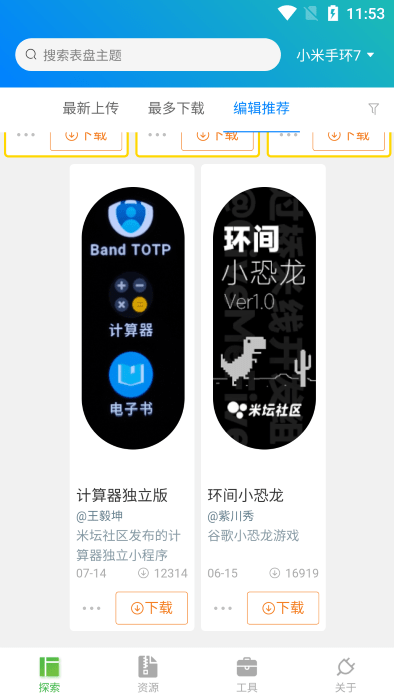 表盤自定義工具下載安裝最新版2