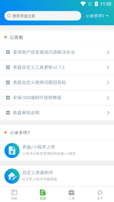 表盤自定義工具下載安裝最新版0