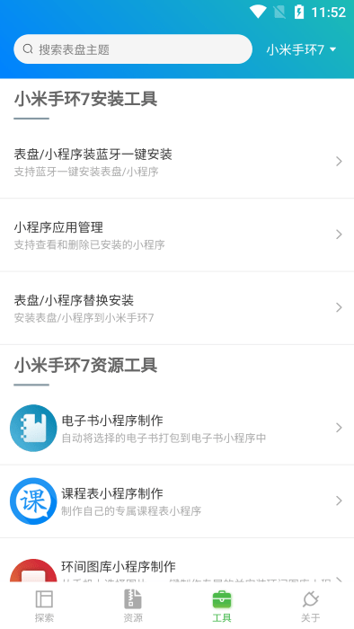 表盤自定義工具下載安裝最新版1