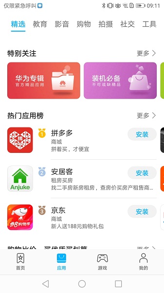 華為應用市場華為官網版0