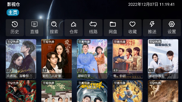 影視倉(cāng)電視盒子HD版1