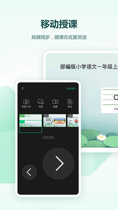 希沃白板5免費版2