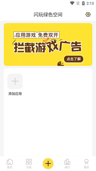閃玩2025最新版3