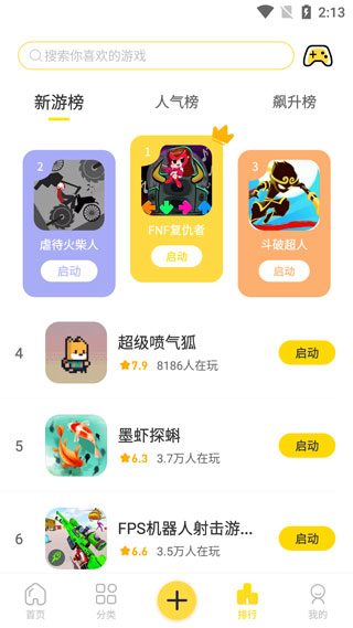 閃玩最新版本免廣告0