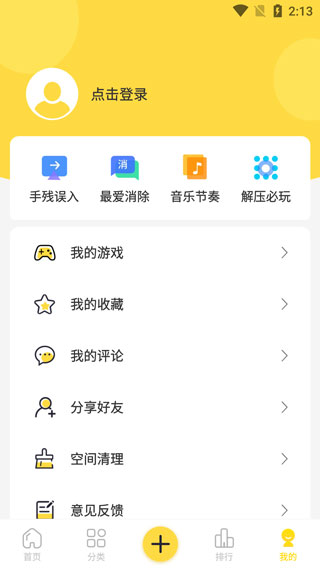 閃玩最新版本免廣告1