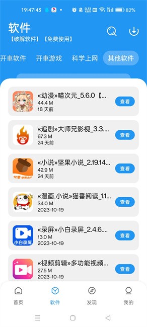 豬豬軟件庫2.3版本2