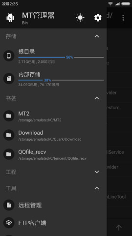 mt管理器官方免費正版安裝4