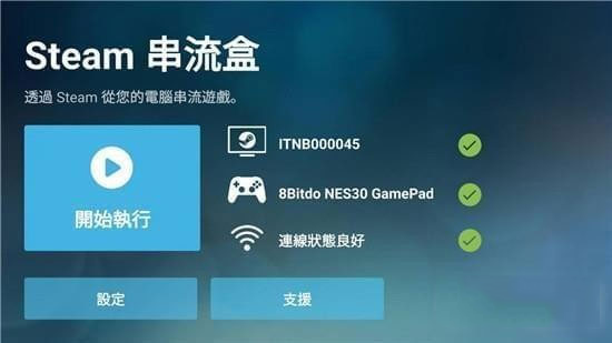 SteamLink官方正版3