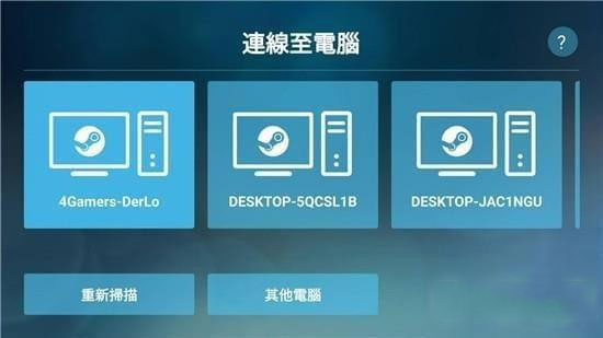 SteamLink官方正版1