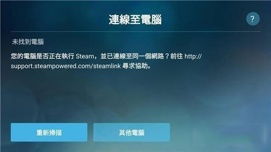SteamLink官方正版0