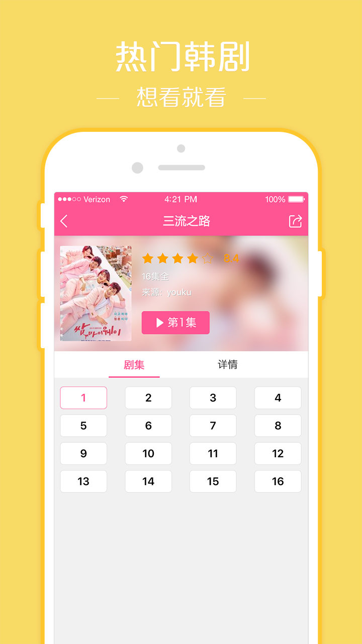韓劇TV官網(wǎng)app下載手機(jī)版2
