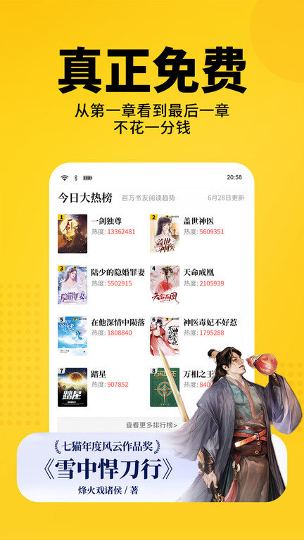 七貓免費閱讀小說免費安裝0