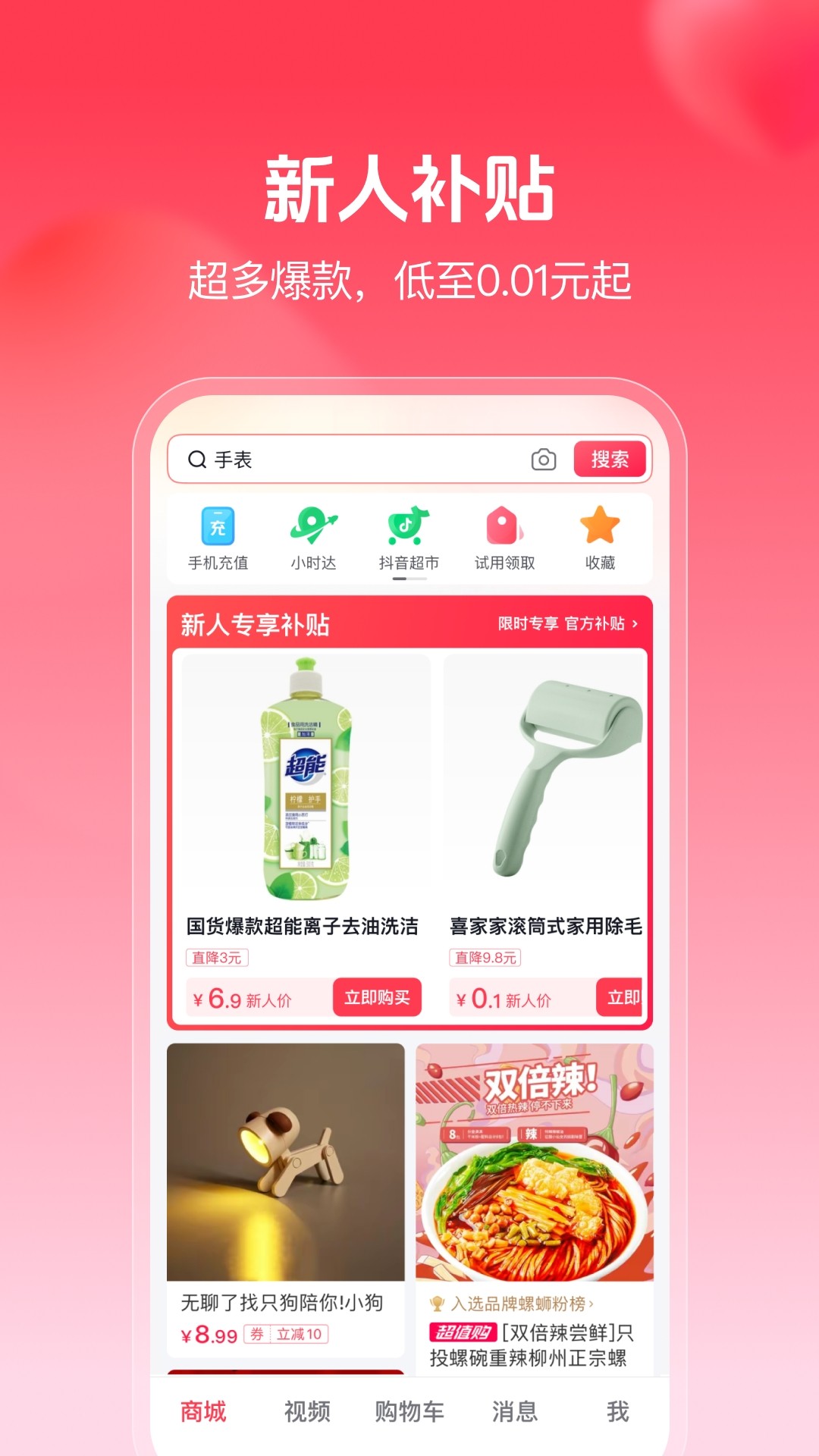 抖音商城app下載安裝免費正版0