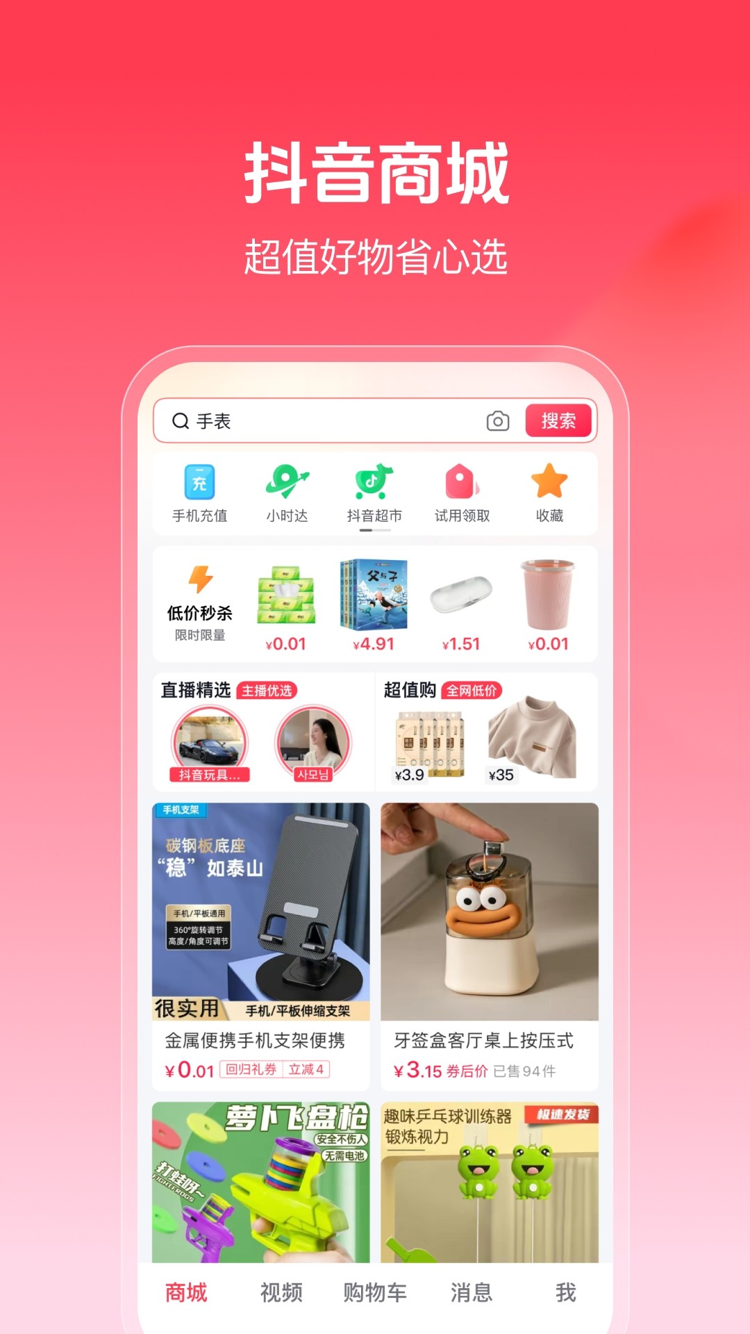 抖音商城app下載安裝免費正版1