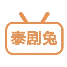 泰劇兔2025官網(wǎng)入口