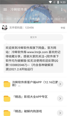冷眸軟件庫安卓免費版2