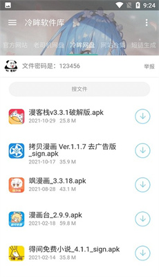 冷眸軟件庫安卓免費版1