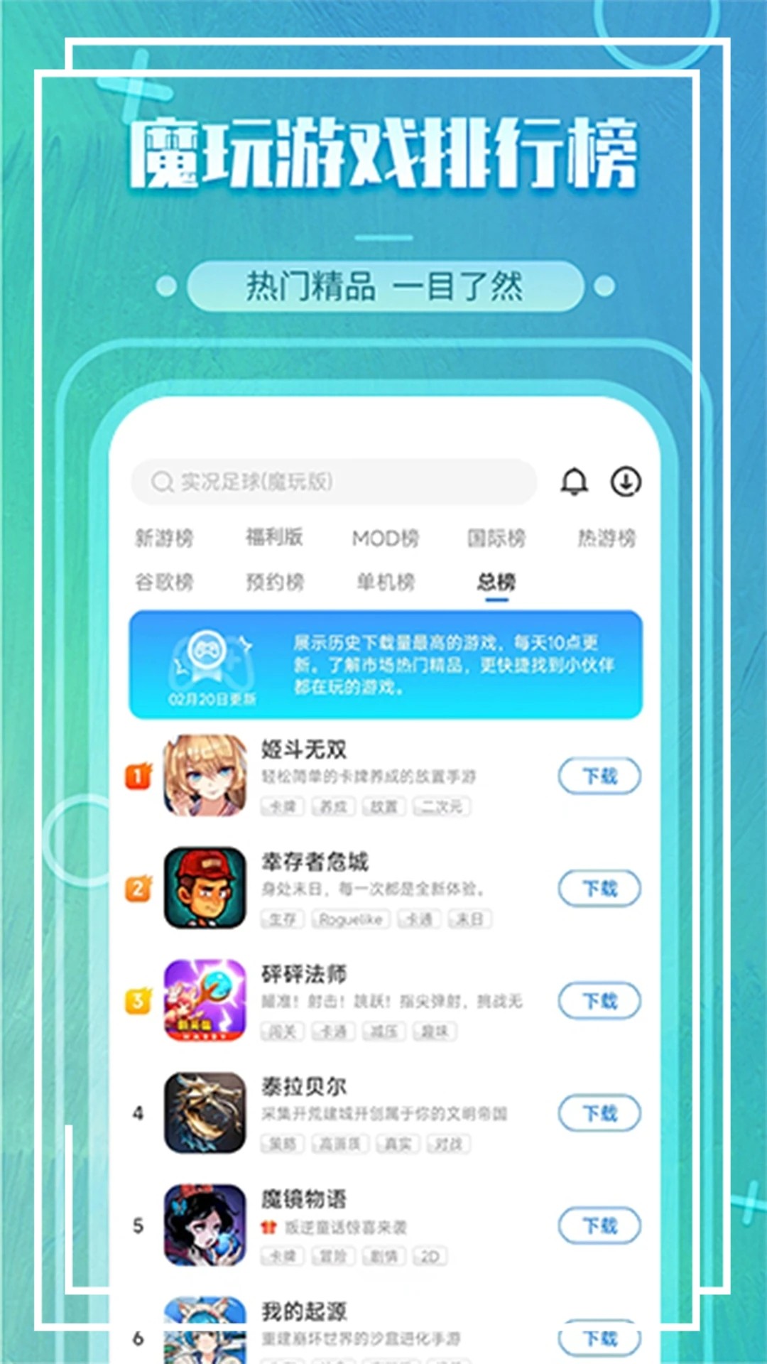 魔玩助手官網入口版0
