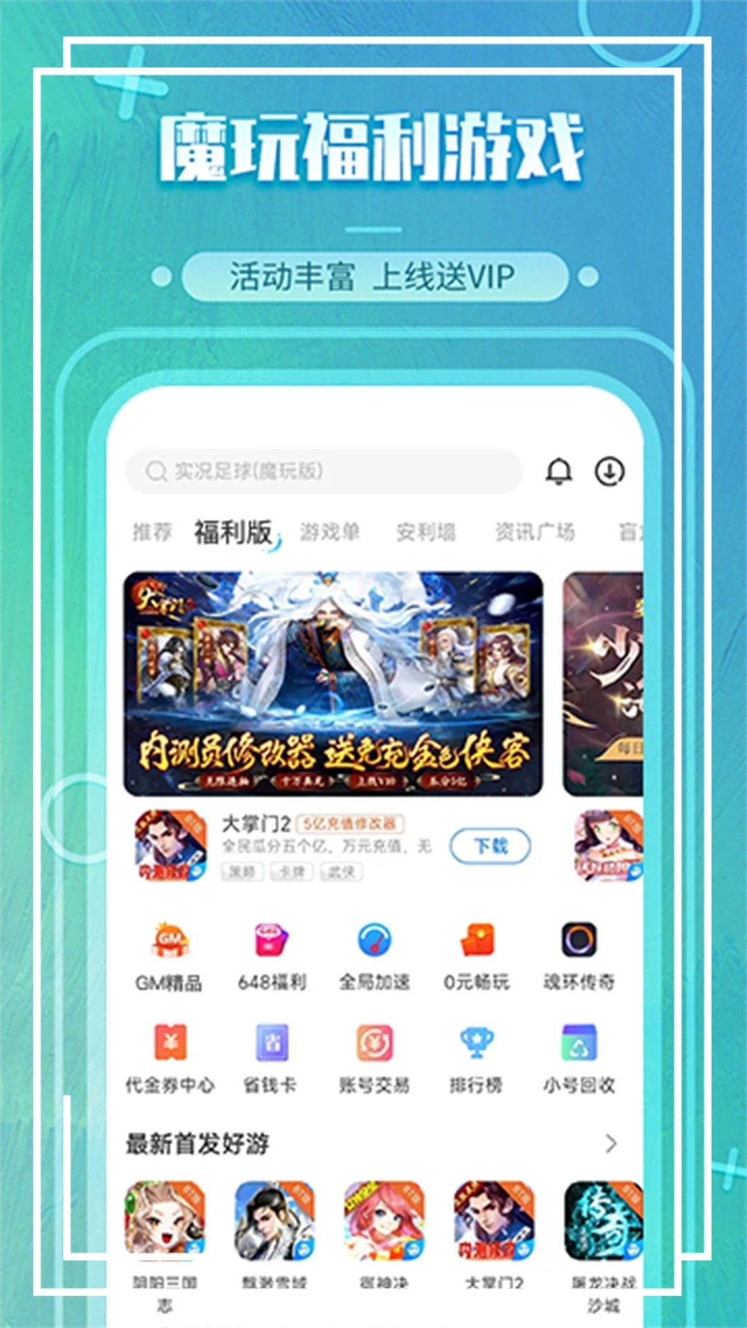 魔玩助手官網入口版2