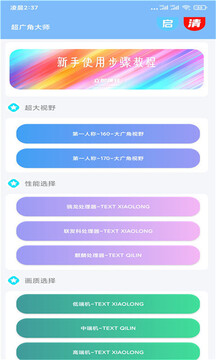 超廣角畫質修改器免費版2