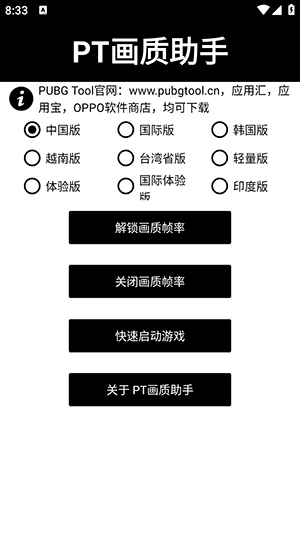 pubgtool畫質(zhì)助手免費(fèi)下載最新0