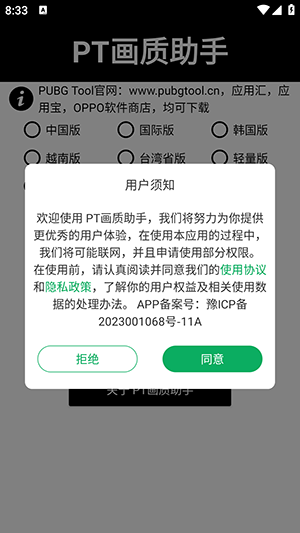 pubgtool畫質(zhì)助手免費(fèi)下載最新2