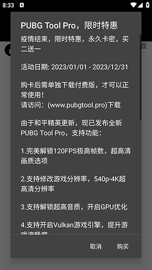 pubgtool畫質(zhì)助手免費(fèi)下載最新1