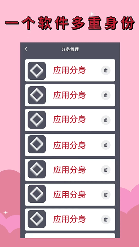 應(yīng)用分身最新版1