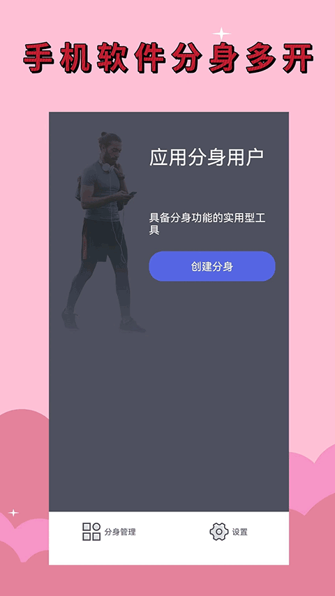 應(yīng)用分身最新版0