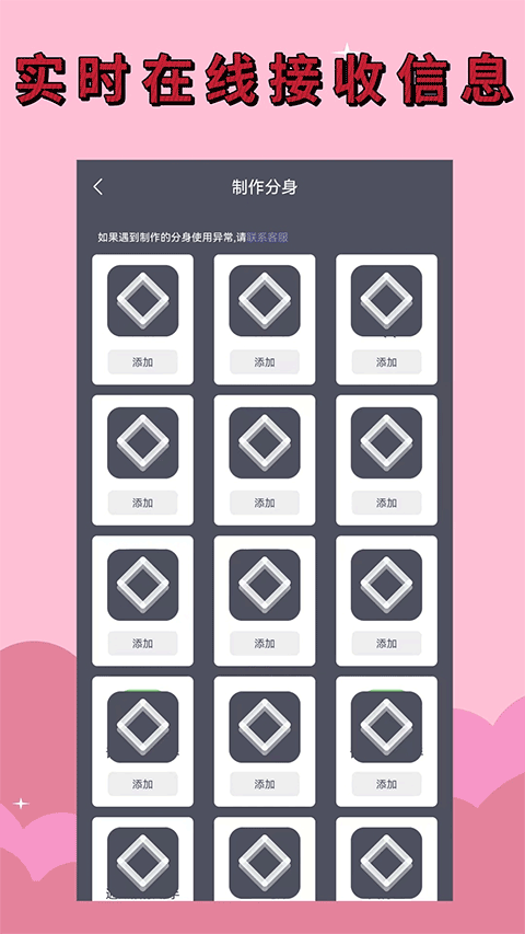 應(yīng)用分身最新版3