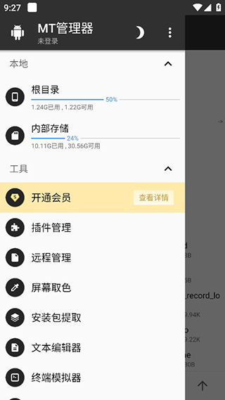mt管理器永久免費版2