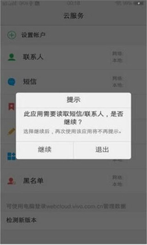 vivo云服務官網(wǎng)入口2