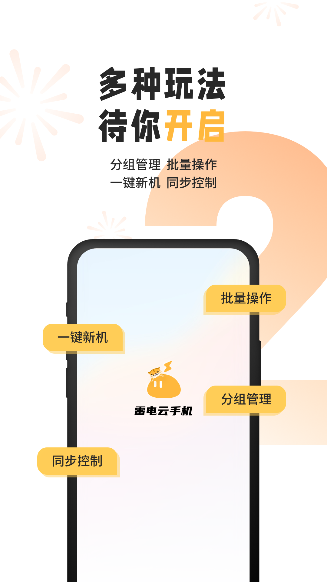 雷電云手機官方正版1