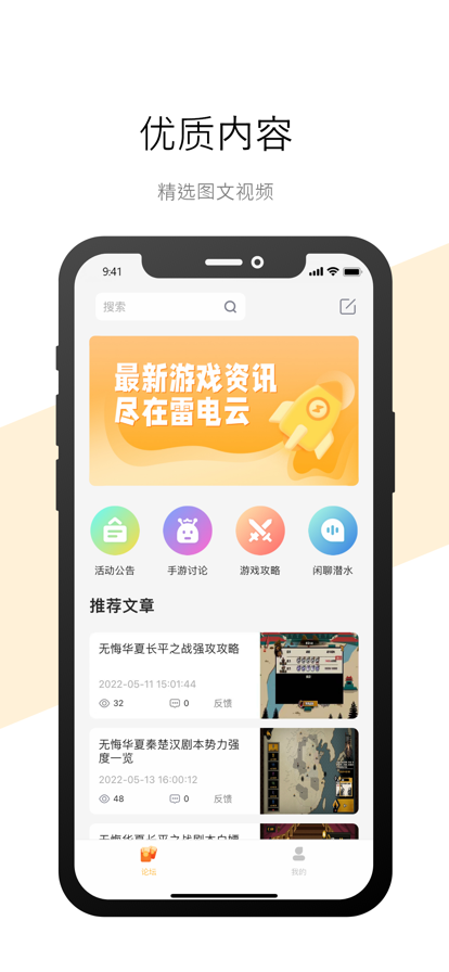 雷電云手機官方正版0