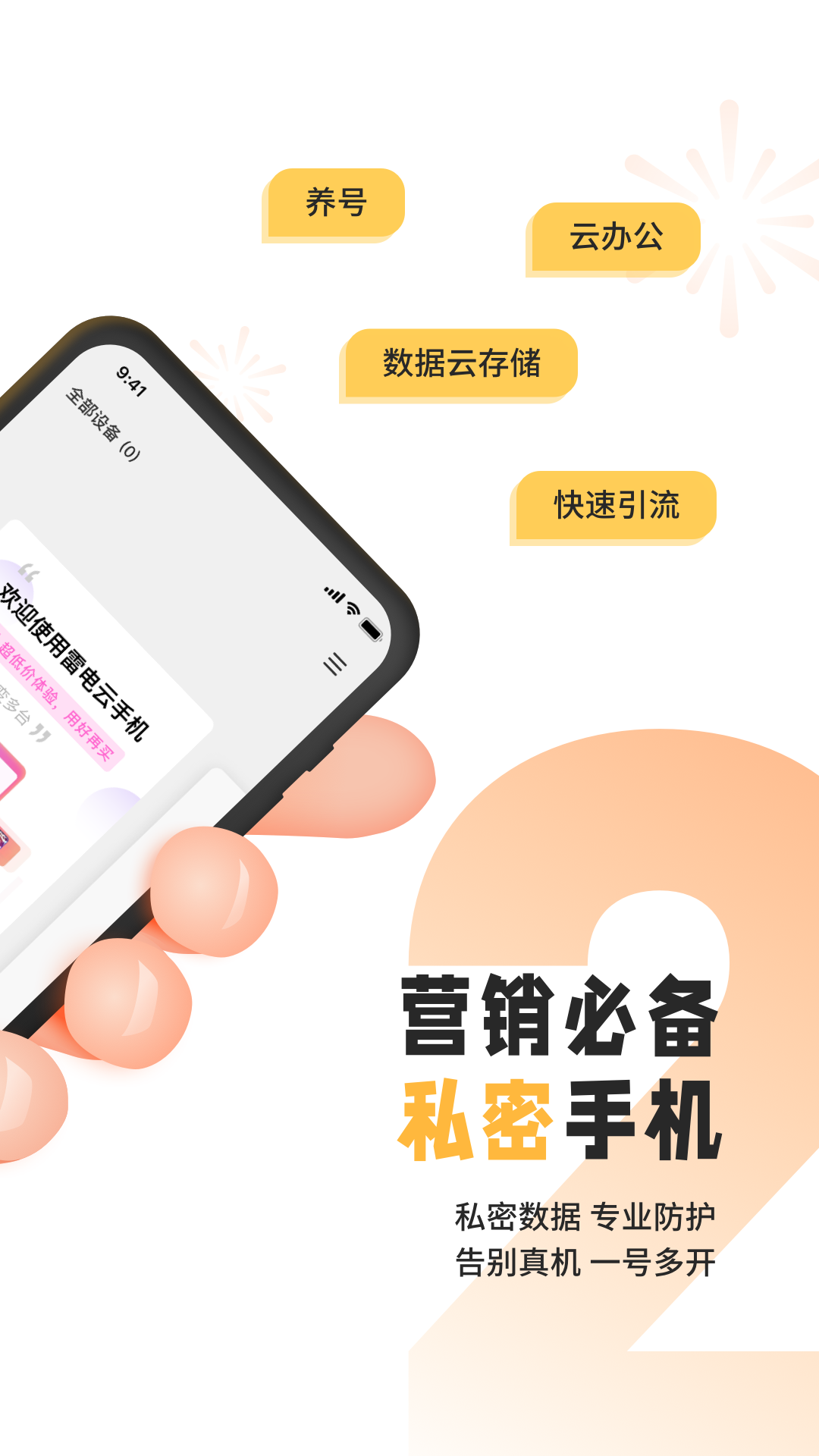 雷電云手機官方正版4