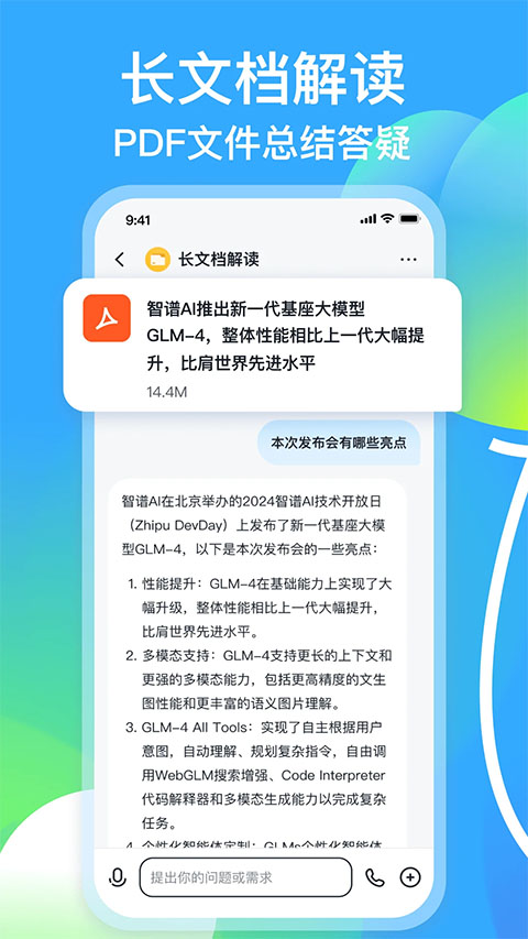 智譜清言官網(wǎng)版3