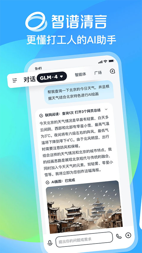 智譜清言官網(wǎng)版0